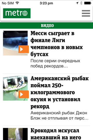 Metro Россия screenshot 4