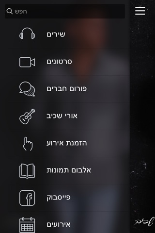 Ori Shakiv - אורי שכיב screenshot 3