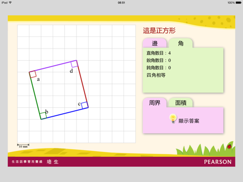 Screenshot #4 pour 數學工具：探究四邊形