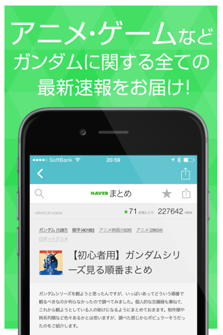 ニュースまとめ速報 for ガンダム screenshot 2