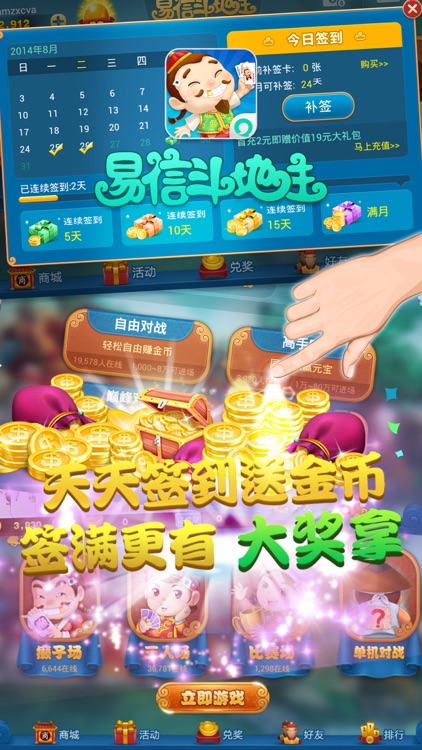 易信斗地主