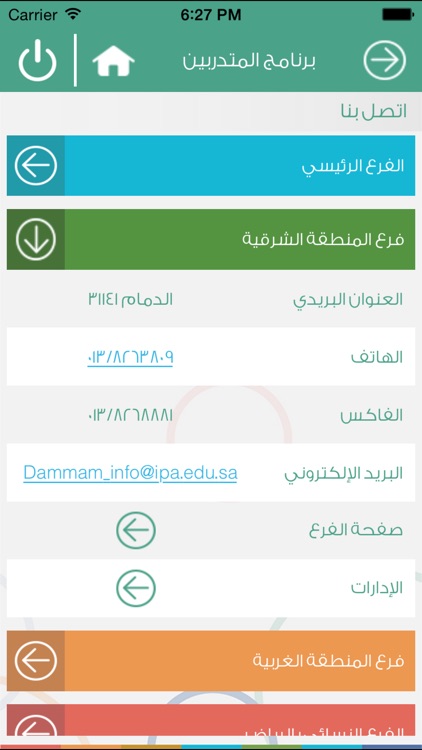 تطبيق المتدربين