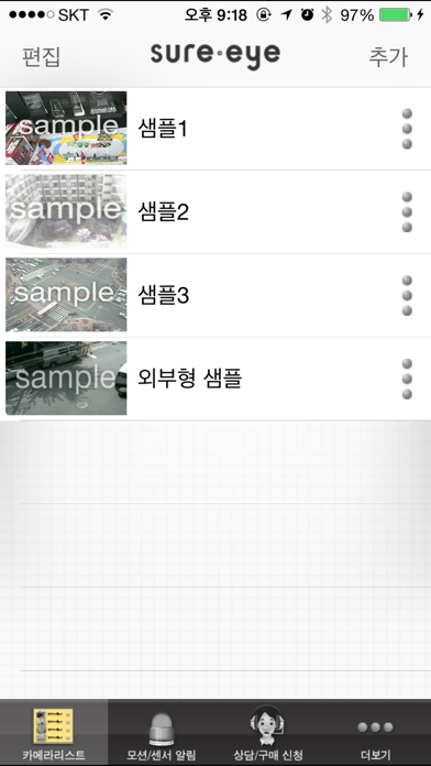 Screenshot #2 pour 슈어아이