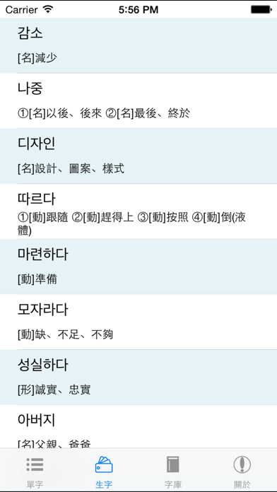 Screenshot #3 pour 韓文單字卡