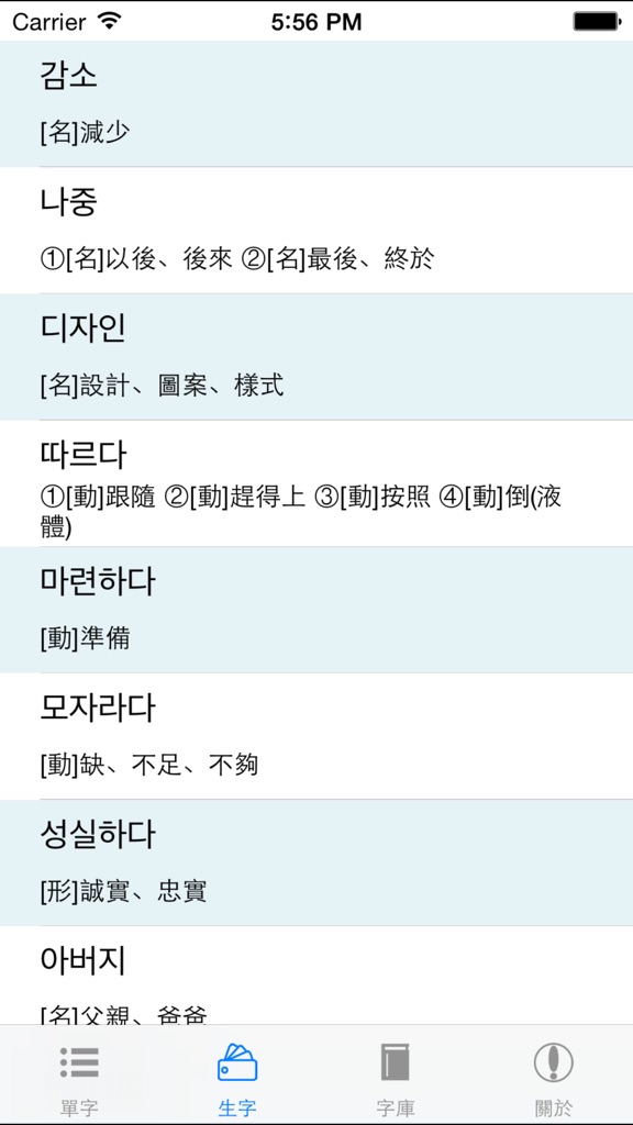 【图】韓文單字卡(截图3)