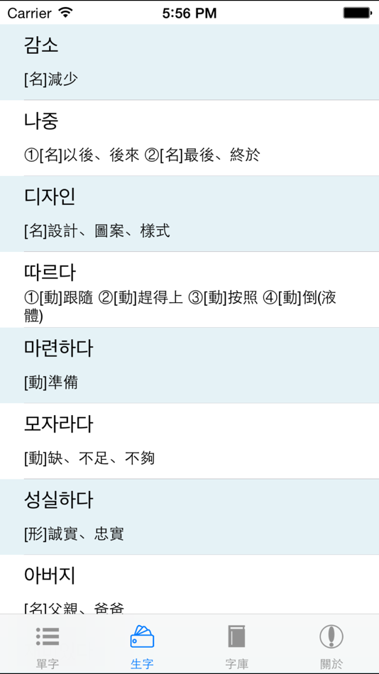 #3. 韓文單字卡 (iOS) 由: TAI CHENG YU