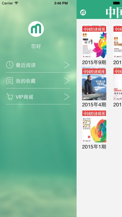 中国经济周刊杂志 screenshot-3