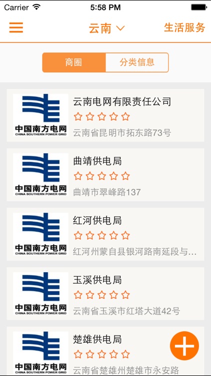 云南电网 screenshot-3