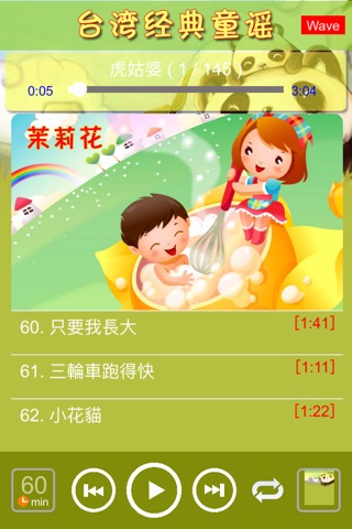 臺灣經典兒歌童謠150首 screenshot 4