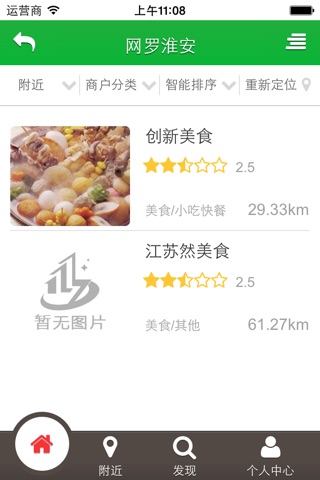 网罗淮安 screenshot 3