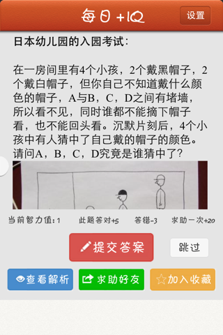 最强智力题比赛, 逻辑思维训练 screenshot 4