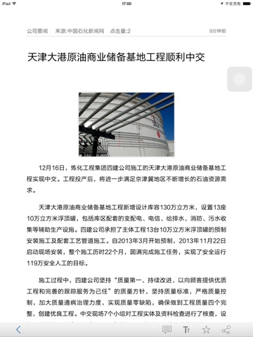 中国石化微门户HD screenshot 4