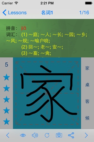 HSK1（新汉语水平考试） screenshot 2