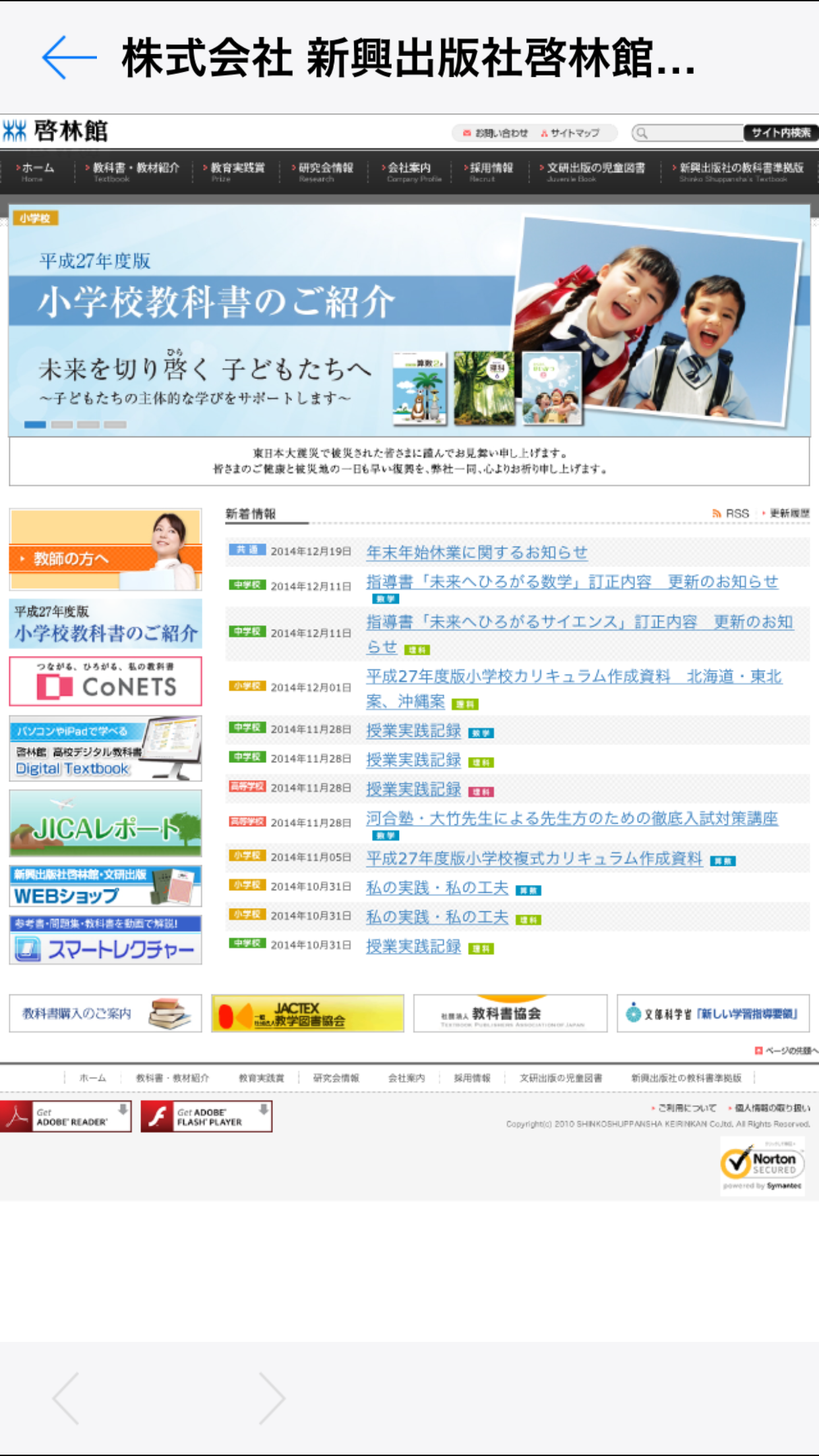 啓林館ウェブ screenshot 4