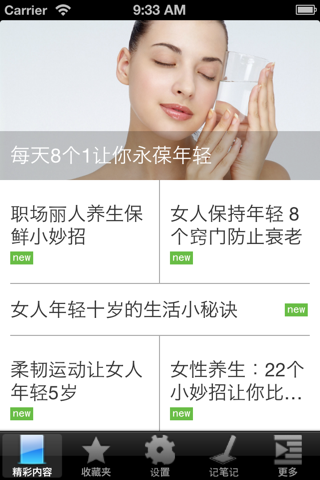 女人年轻秘籍(超实用的) screenshot 2