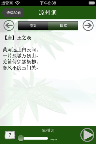 小学必背古诗词八十首完整注释兼语音诵读版 screenshot 3