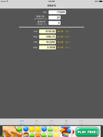 Screenshot #4 pour 分給秒給