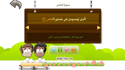 جزء عم للأطفال - تحفيظ القران الكريم و تعليم اطفال الاسلام تفسير القرآن Juz' Amma Al Quran Al Kareem Screenshot 5