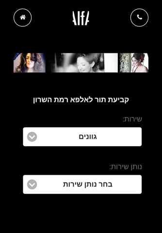 Alfa אלפא screenshot 2