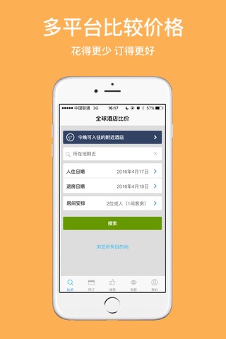 全球酒店比价预订--海外酒店推荐专家，全网快捷预定，自由行私人定制神器 screenshot 4