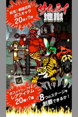 Game screenshot サムライ地獄 - 無料で落ち武者の首刈り放題ゲーム - apk