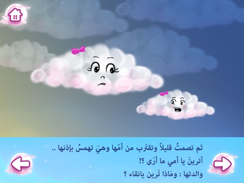 قصة الغيمة نقاء iPad screenshot 4 - Book app