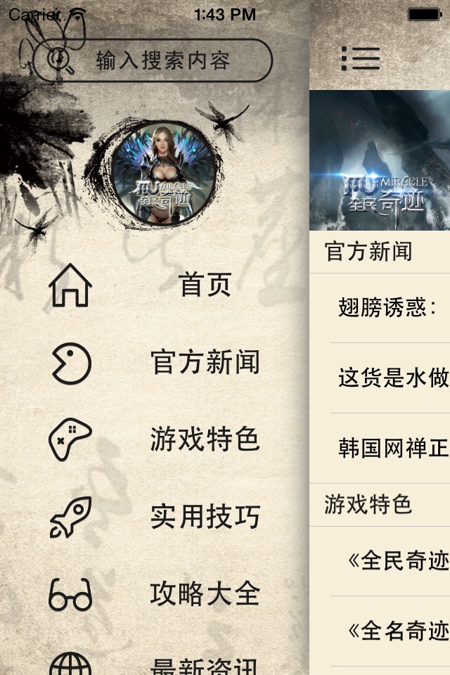 攻略For全民奇迹MU screenshot 2