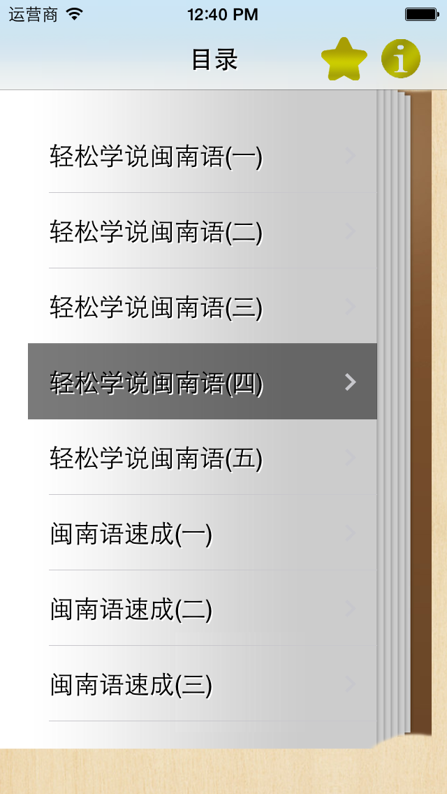 学说闽南语(有声同步) screenshot 2