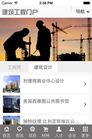 建筑工程门户 screenshot 4