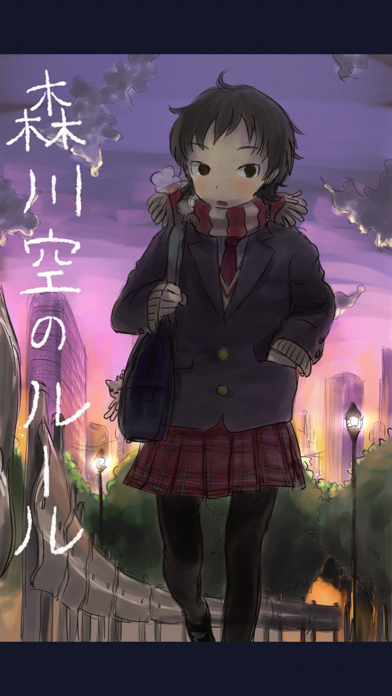 Screenshot #1 pour 森川空のルール