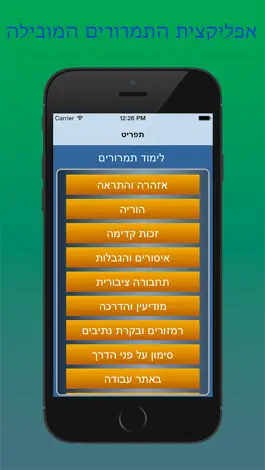 Game screenshot לימוד תיאוריה - לימוד תמרורים hack