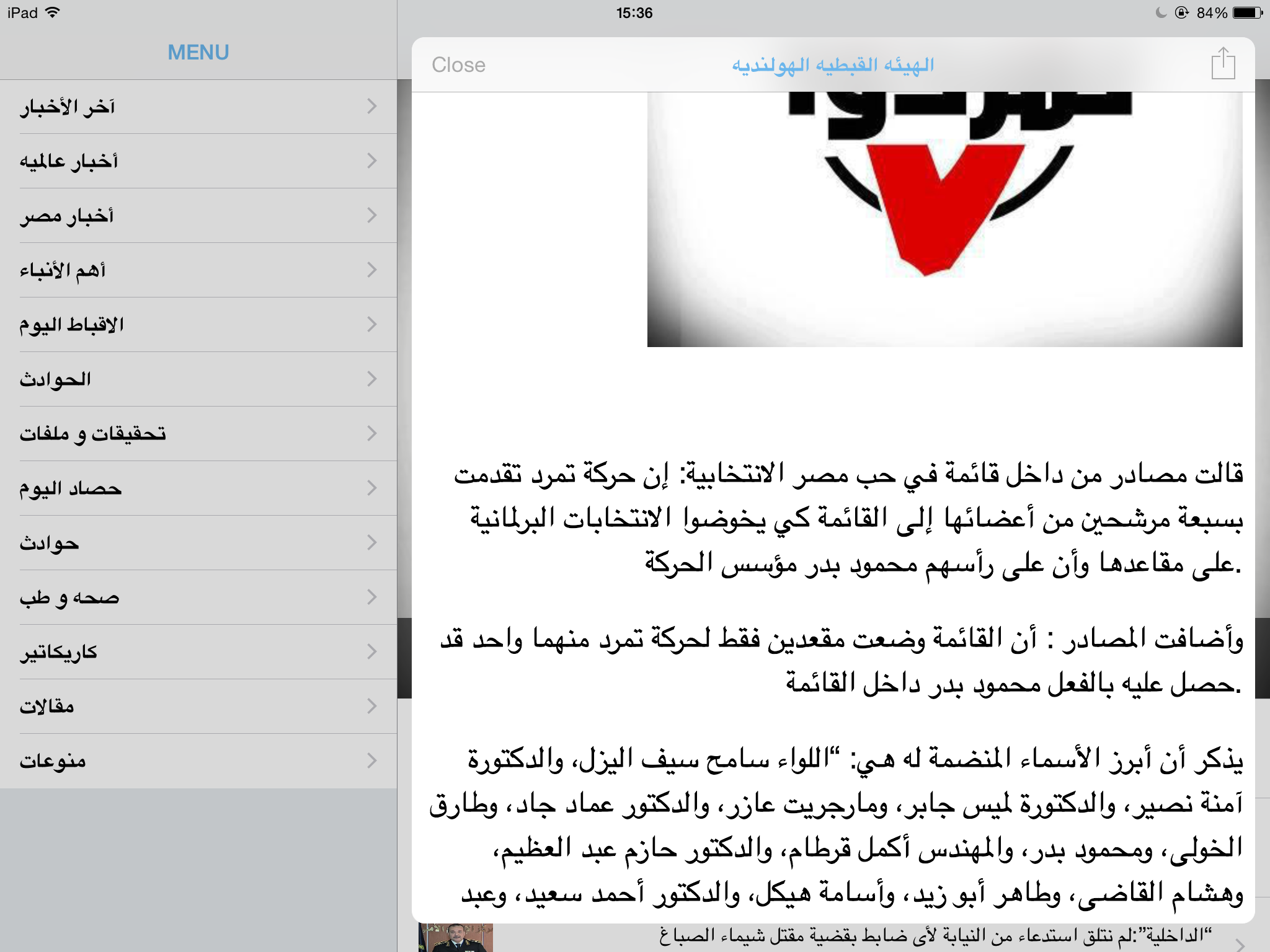 Coptic News Agency screenshot 5