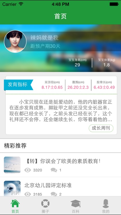 父母基地-怀孕妈妈亲子育儿 screenshot-3