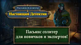 Game screenshot Пасьянс солитер. Настоящий детектив Free mod apk