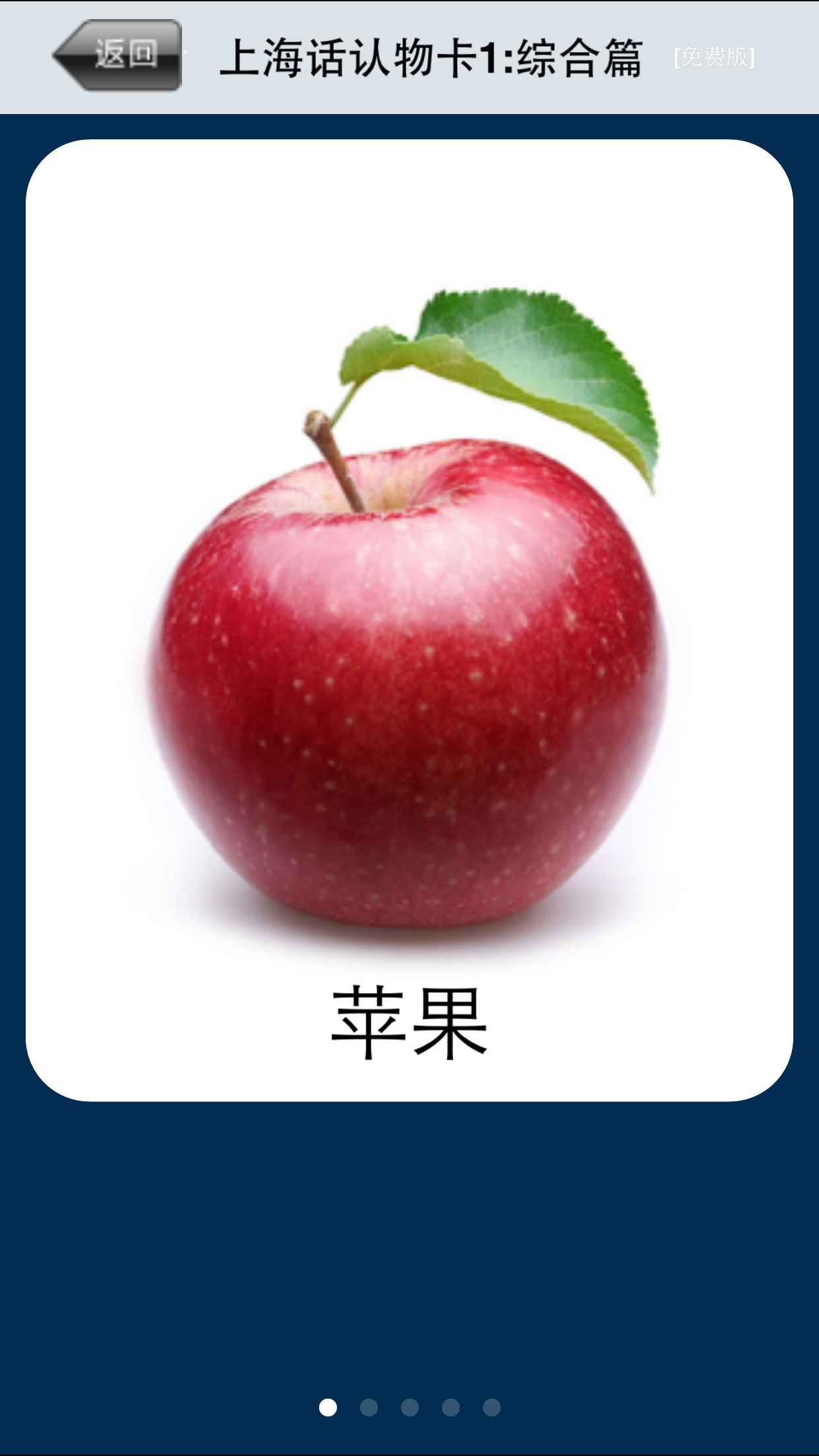 上海话认物卡1:综合篇-冬泉沪语