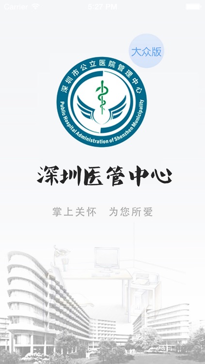 掌上深圳(大众版)