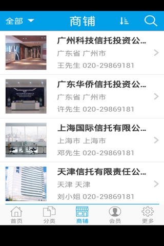 信托门户 screenshot 3