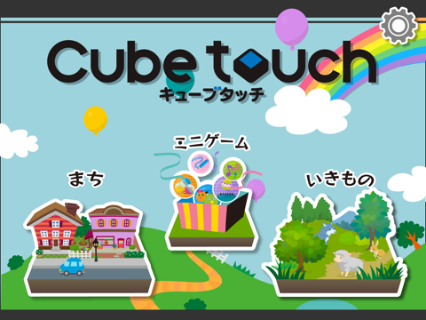 JOUJOU Cube touchのおすすめ画像1