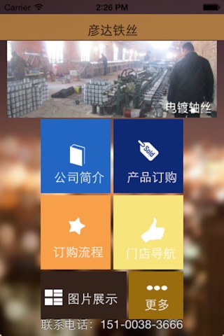 彦达铁丝 screenshot 2