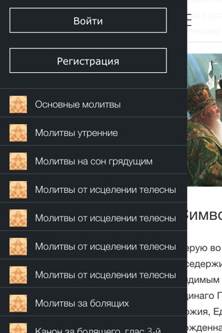 Православный Молитвослов с Иконами screenshot 2