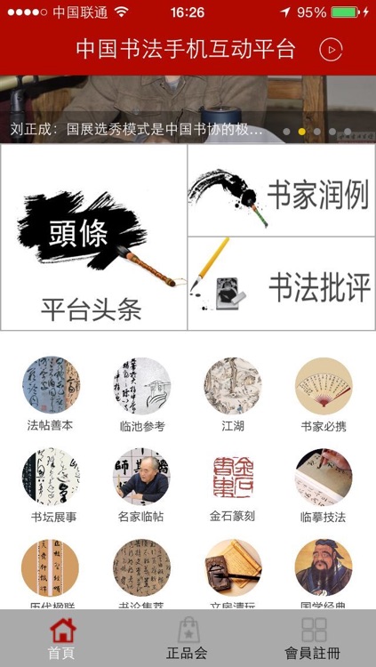 中国书法手机互动平台