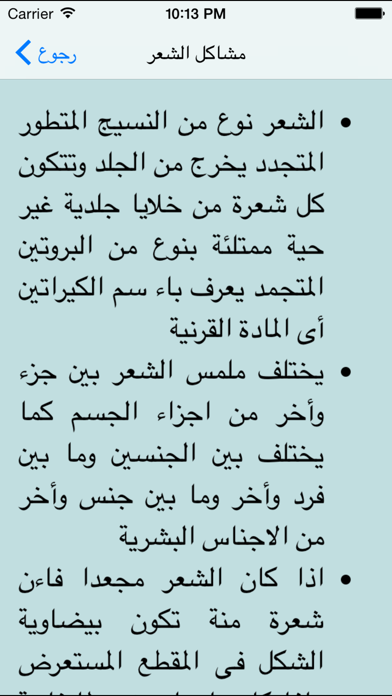 Screenshot #1 pour متاعب الجلد و الشعر - Dermatology Clinic