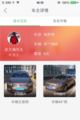 KK拼车 screenshot 3