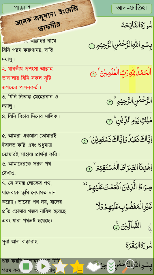 Bangla Quran - alQuran Bengali - 2.4 - (iOS)