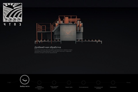ЧТПЗ screenshot 2