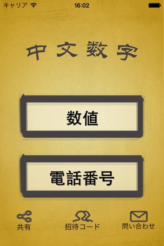 Chinese Numbers - Listening Practice screenshot 2