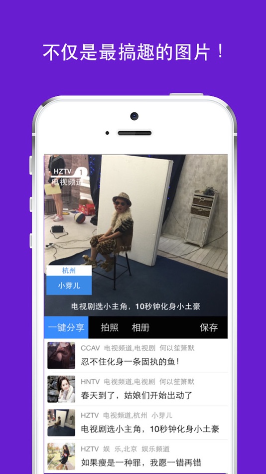 #2. 帮你上电视新闻头条! (iOS) 由: Hangzhou Elan Cultural Creativity Co., Ltd.