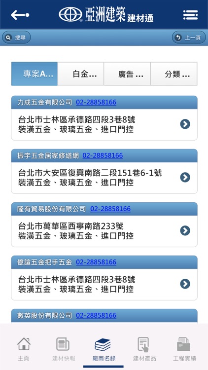 亞洲建築 建材通 screenshot-4