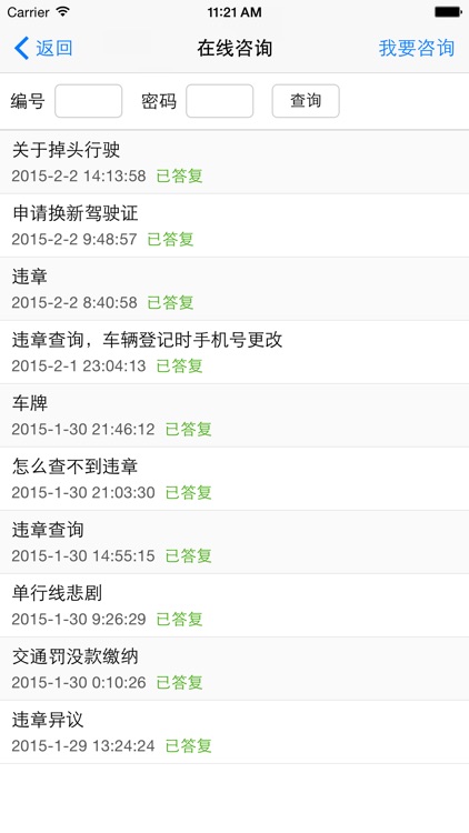 衢州公安掌上警务(官方版) screenshot-4