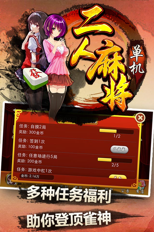 单机二人麻将-全民欢乐斗地主炸金花